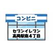 コンビニ
