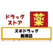 販売店