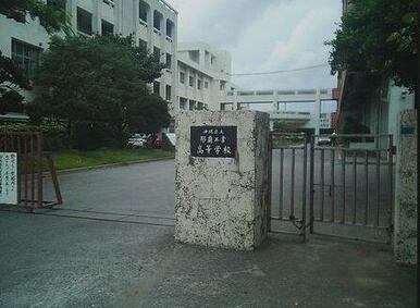 那覇工業高校