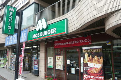 モスバーガー梶ヶ谷店