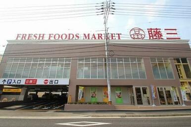藤三 温品店