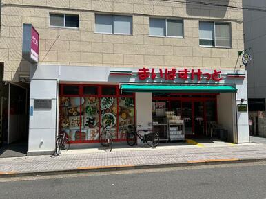 まいばすけっと中野新橋駅前店