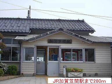 ＪＲ加賀笠間駅