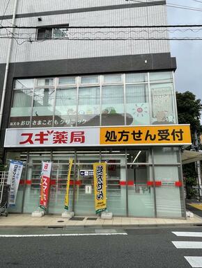 スギ薬局祐天寺店