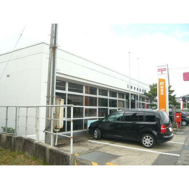 三間坂郵便局