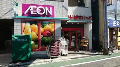 まいばすけっと荏原町駅前店