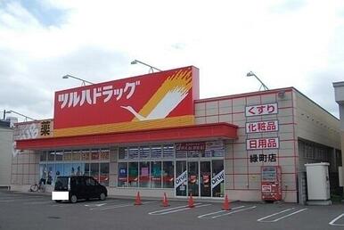 ツルハドラッグ緑町店