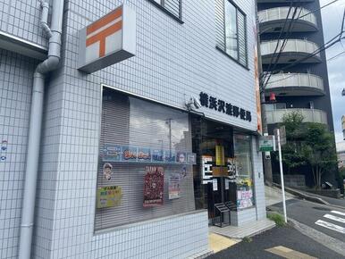 横浜沢渡郵便局