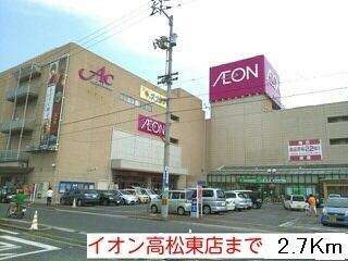 イオン高松東店