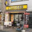 飲食店