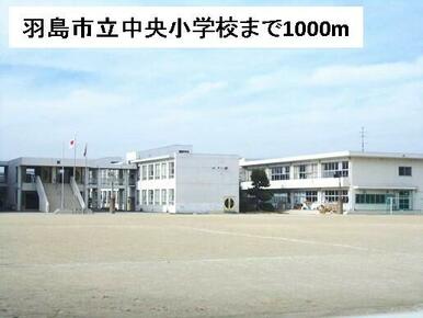 羽島市立中央小学校