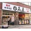 飲食店