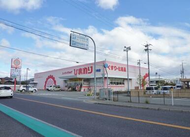 スーパードラッグひまわり香寺店