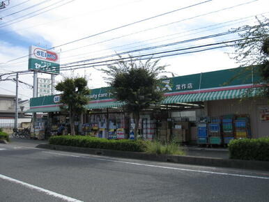 ドラッグセイムス　深作店