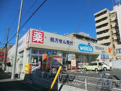 ウェルシア