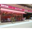 販売店