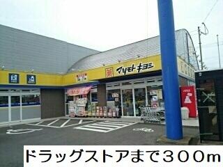 マツモトキヨシ