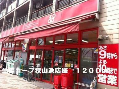 生協コープ狭山池店様