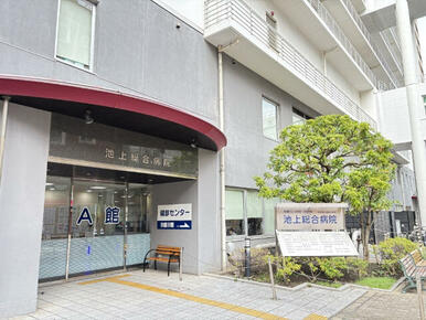 医療法人社団松和会池上総合病院