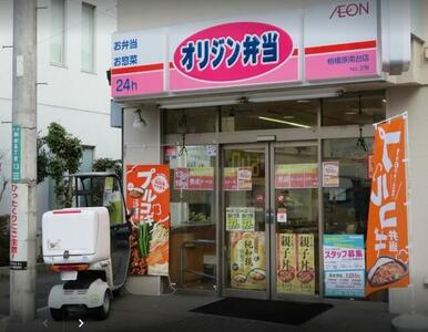 オリジン弁当相模原南台店