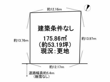 約５３坪！建築条件なしのためお好きなハウスメーカーで建築できます！