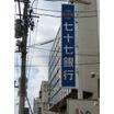 銀行