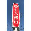 銀行