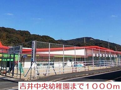 吉井中央幼稚園
