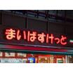 販売店