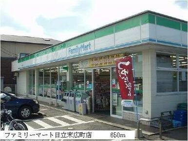 ファミリーマート日立末広町店