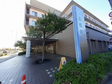 高橋病院