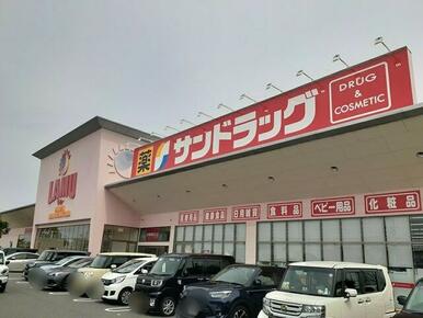 サンドラッグ様