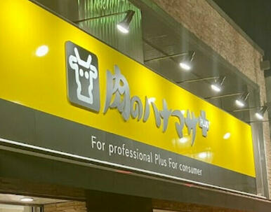 Hanamasa　Plus＋新川店