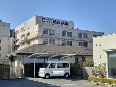 城東病院