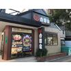 飲食店