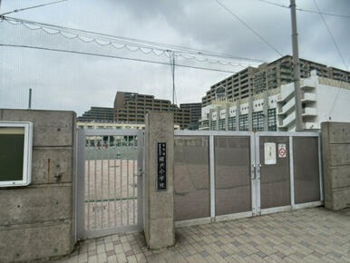 世田谷区立塚戸小学校