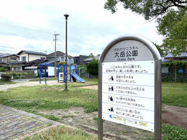 大岳公園
