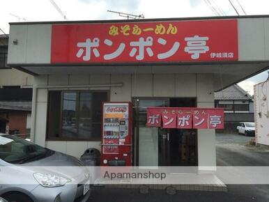 ポンポン亭　伊岐須店