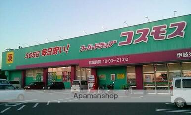 コスモス　伊岐須店