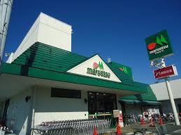 マルエツ高塚店