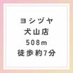 ショッピング施設