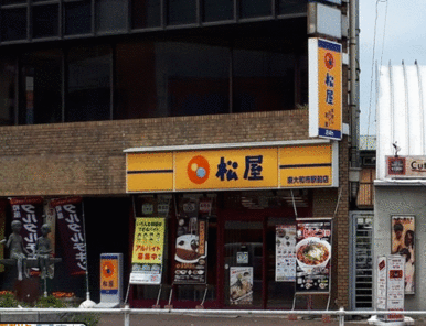 松屋東大和市駅前店