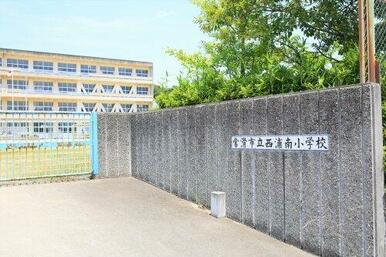 常滑市立西浦南小学校