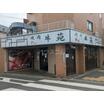 飲食店