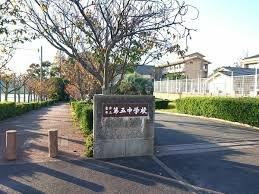 第五中学校