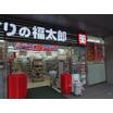 販売店