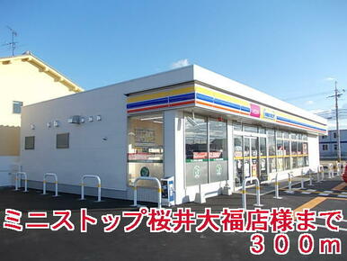 ミニストップ桜井大福店様