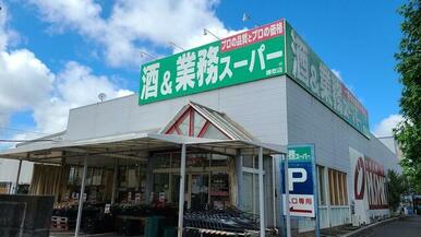 業務スーパー鎌取店