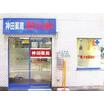 販売店