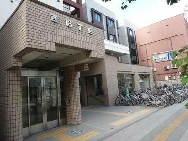 地下鉄東西線「西１８丁目」駅